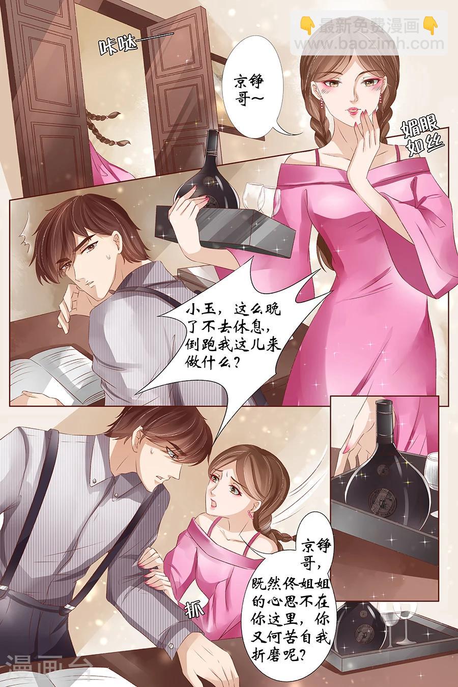 🍘宛香 第36话2 引蛇出洞 第4页