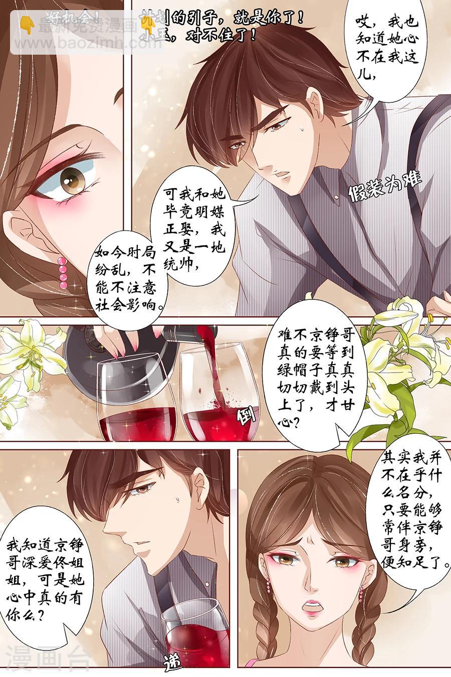 🍘宛香 第36话2 引蛇出洞 第5页