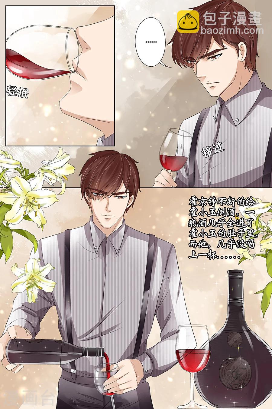 🍘宛香 第36话2 引蛇出洞 第6页