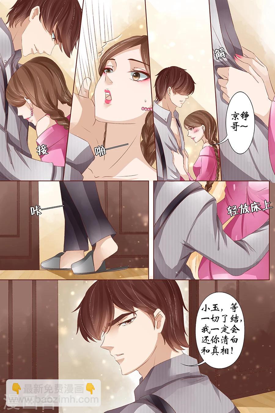 🍘宛香 第36话2 引蛇出洞 第7页