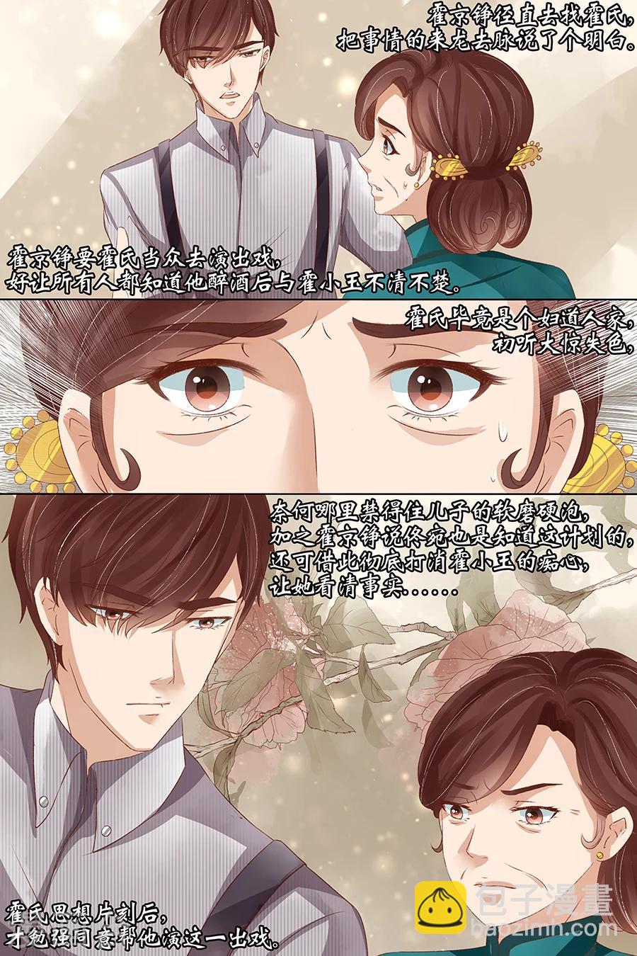 🍘宛香 第36话2 引蛇出洞 第8页