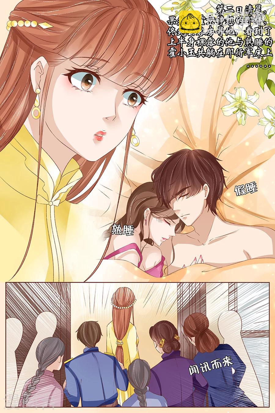 🍘宛香 第36话2 引蛇出洞 第9页