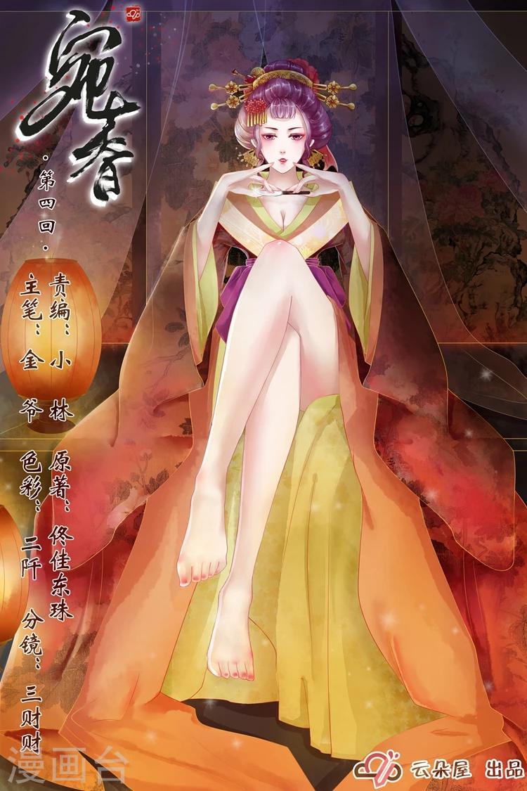 🍘宛香 第4话4 周年祭的利用 第1页