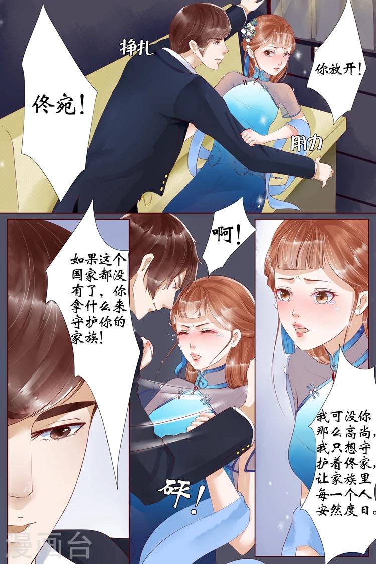 🍘宛香 第4话4 周年祭的利用 第2页