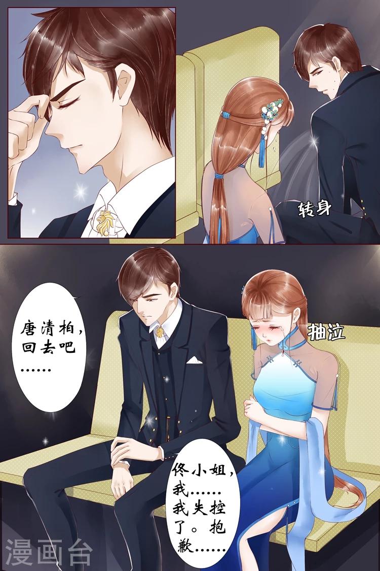 🍘宛香 第4话4 周年祭的利用 第5页