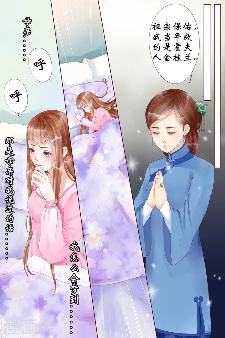 🍘宛香 第4话4 周年祭的利用 第6页