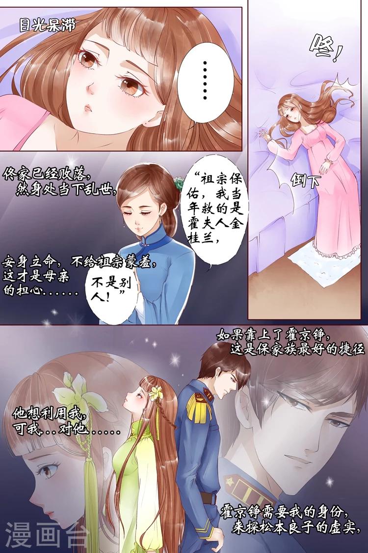 🍘宛香 第4话4 周年祭的利用 第8页