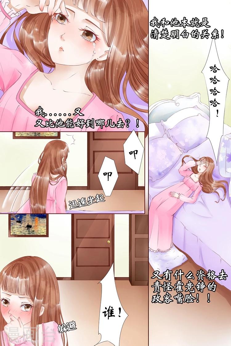 🍘宛香 第4话4 周年祭的利用 第9页