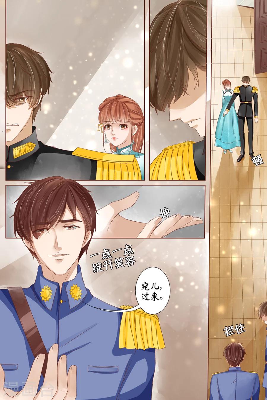 🍘宛香 第36话4 引蛇出洞 第10页