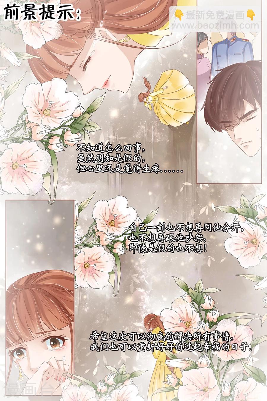 🍘宛香 第36话4 引蛇出洞 第2页