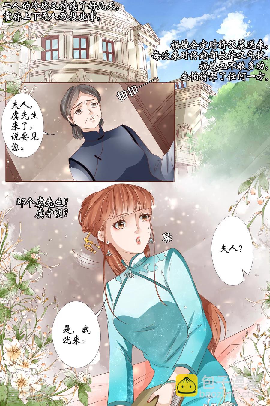 🍘宛香 第36话4 引蛇出洞 第3页