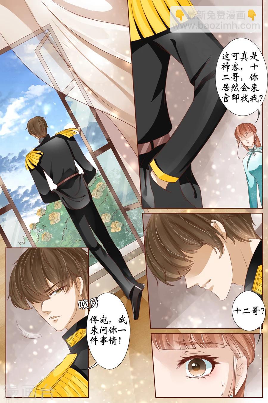 🍘宛香 第36话4 引蛇出洞 第4页