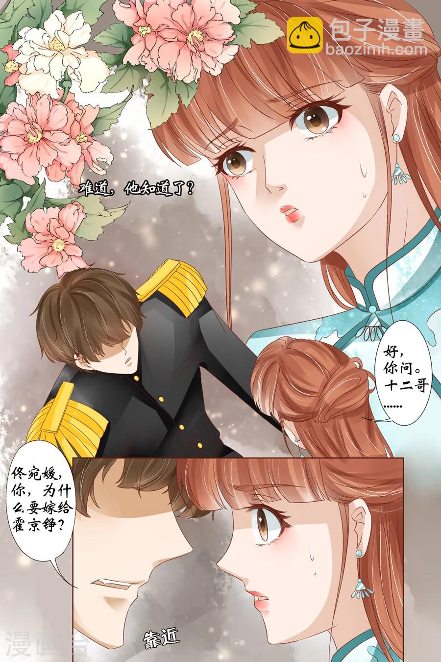 🍘宛香 第36话4 引蛇出洞 第5页