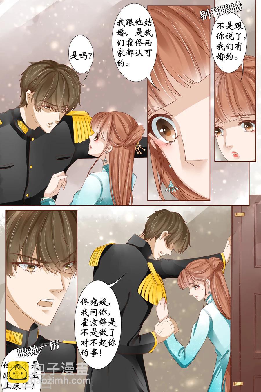 🍘宛香 第36话4 引蛇出洞 第6页