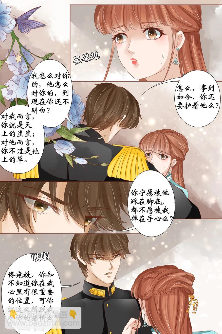 🍘宛香 第36话4 引蛇出洞 第7页