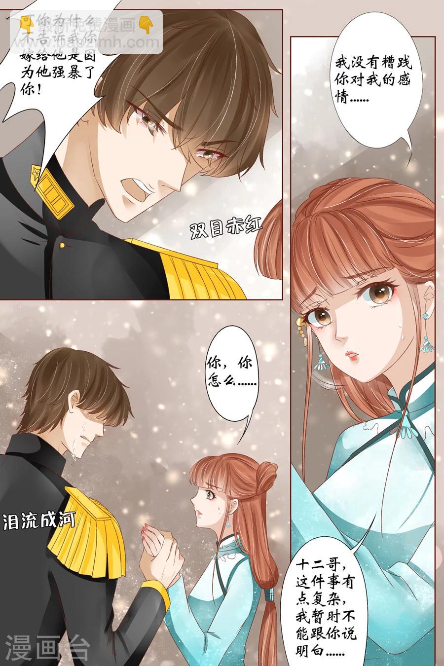 🍘宛香 第36话4 引蛇出洞 第8页