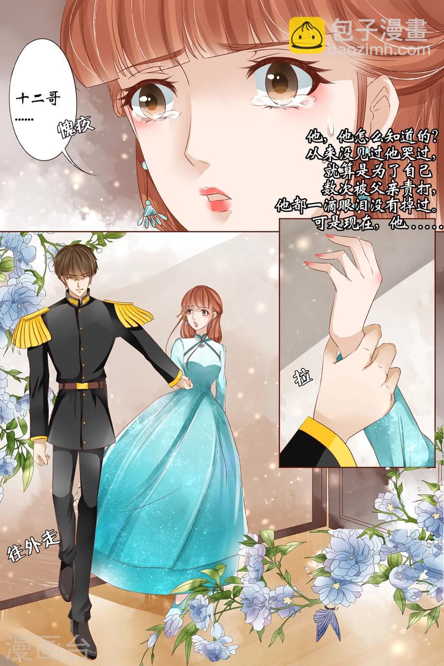 🍘宛香 第36话4 引蛇出洞 第9页