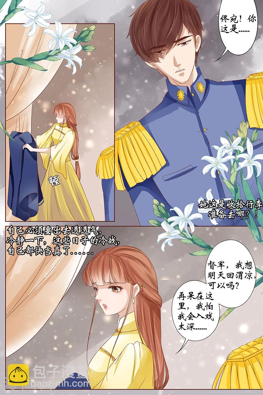 🍘宛香 第37话1 再见松本良子 第5页