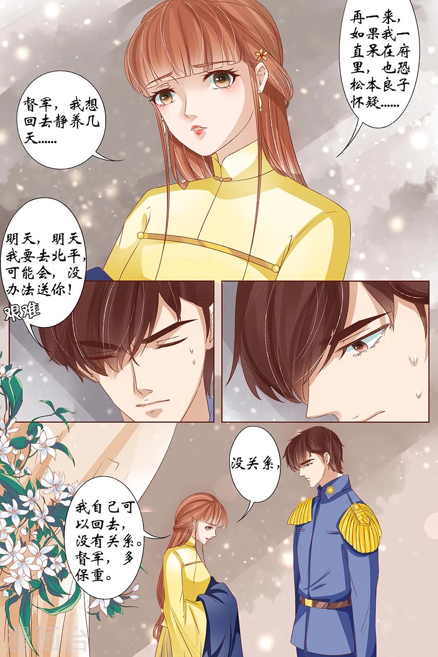 🍘宛香 第37话1 再见松本良子 第6页