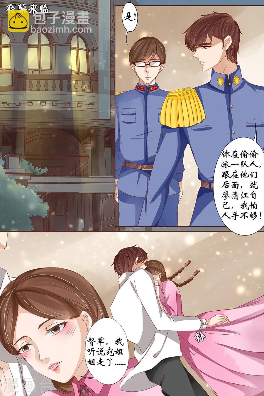 🍘宛香 第37话1 再见松本良子 第9页