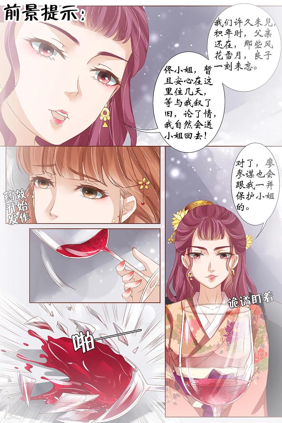 🍘宛香 第37话3 再见松本良子 第2页