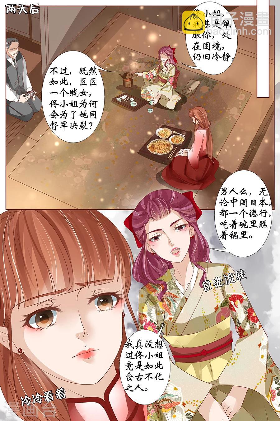 🍘宛香 第37话3 再见松本良子 第4页