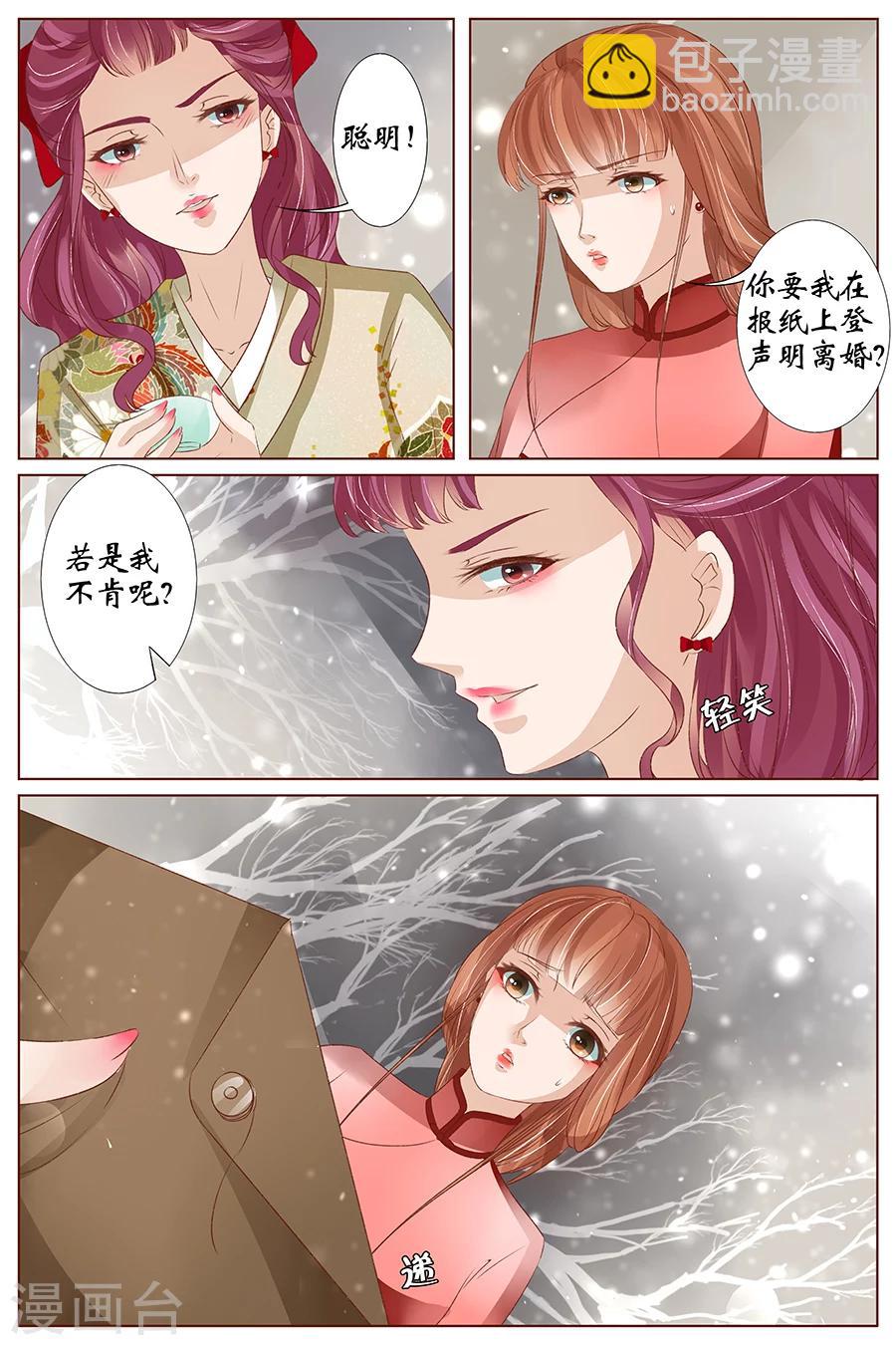 🍘宛香 第37话3 再见松本良子 第7页