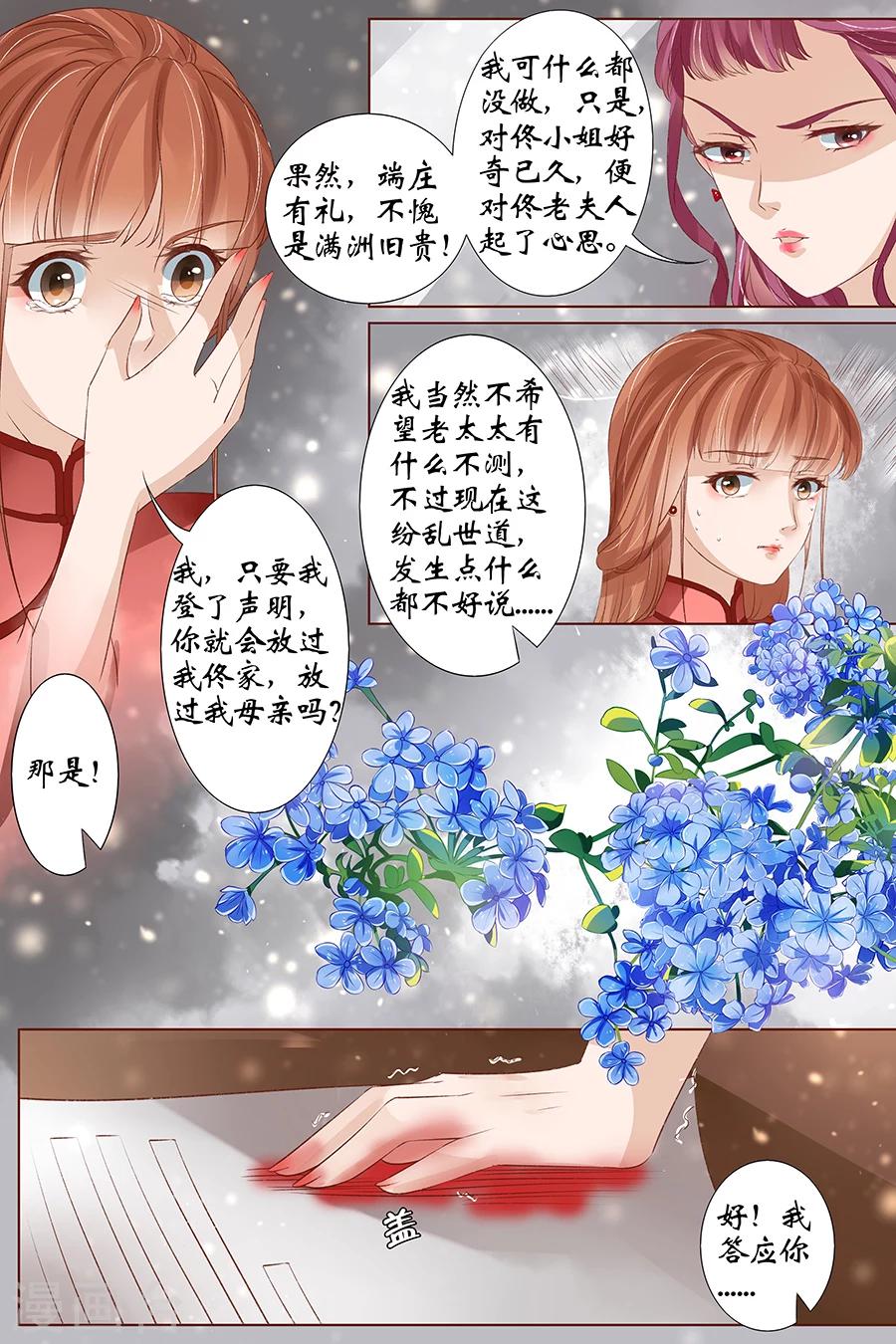 🍘宛香 第37话3 再见松本良子 第9页