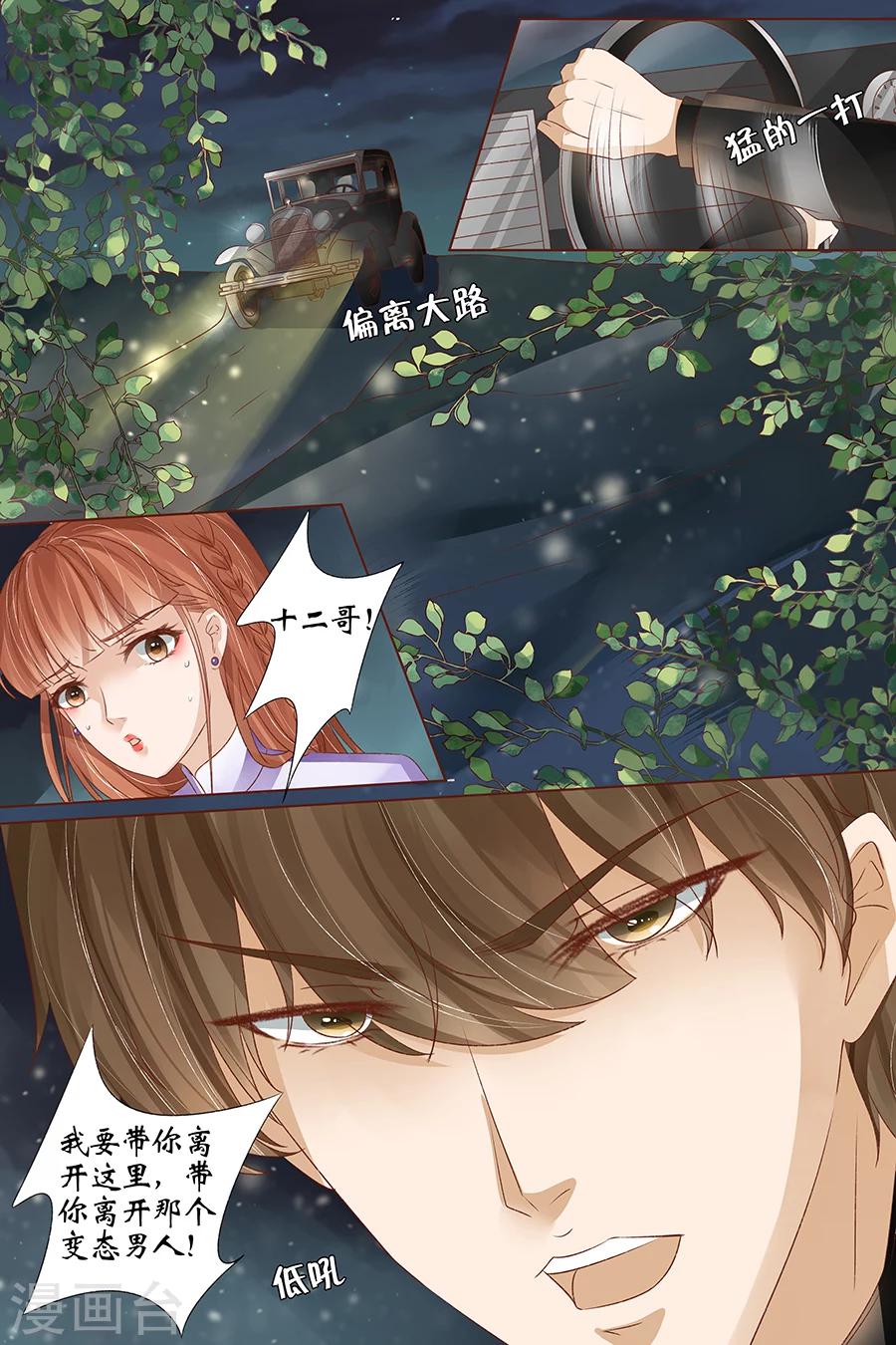 🍘宛香 第38话1 佟宛？虞宁心？ 第10页