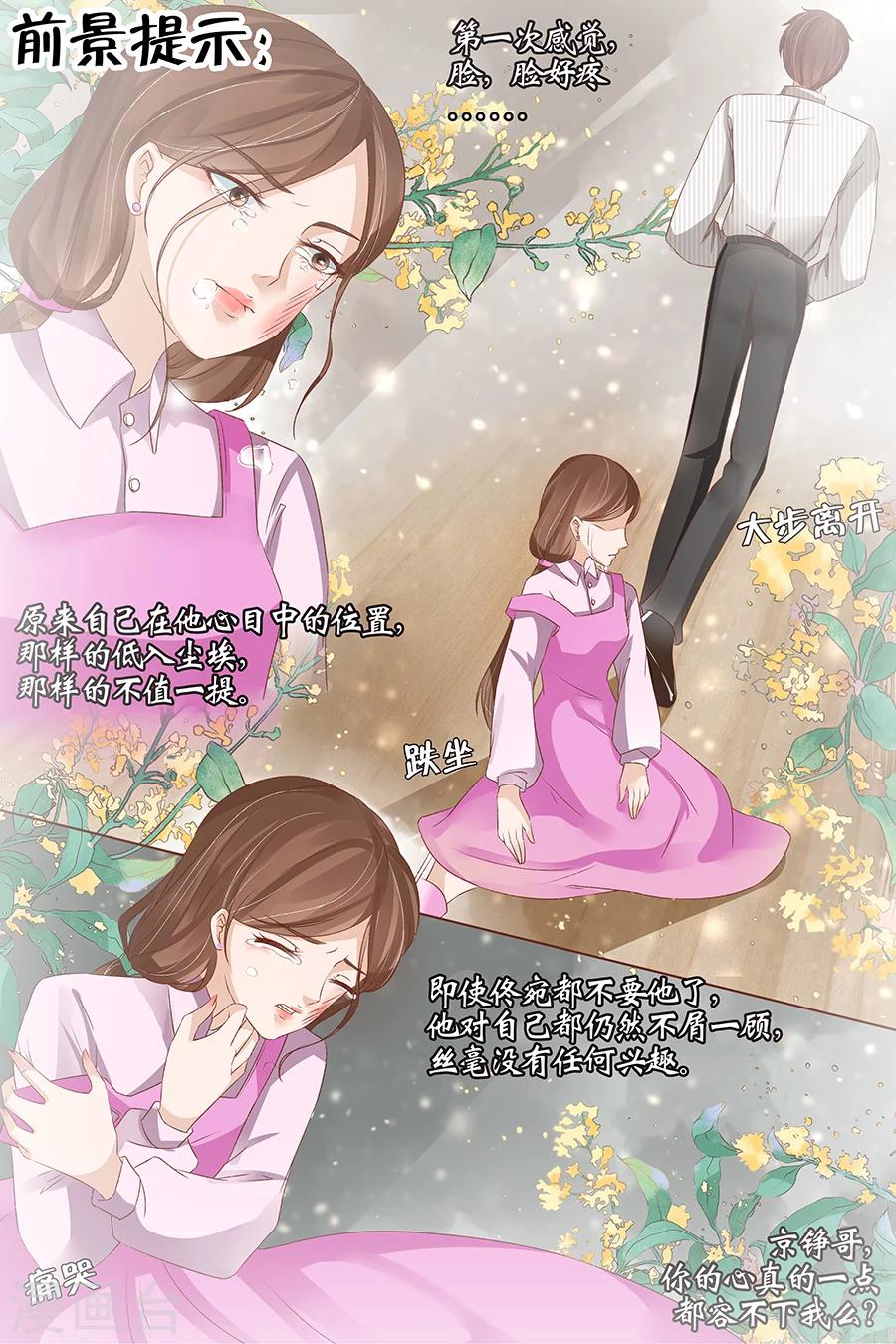 🍘宛香 第38话1 佟宛？虞宁心？ 第2页