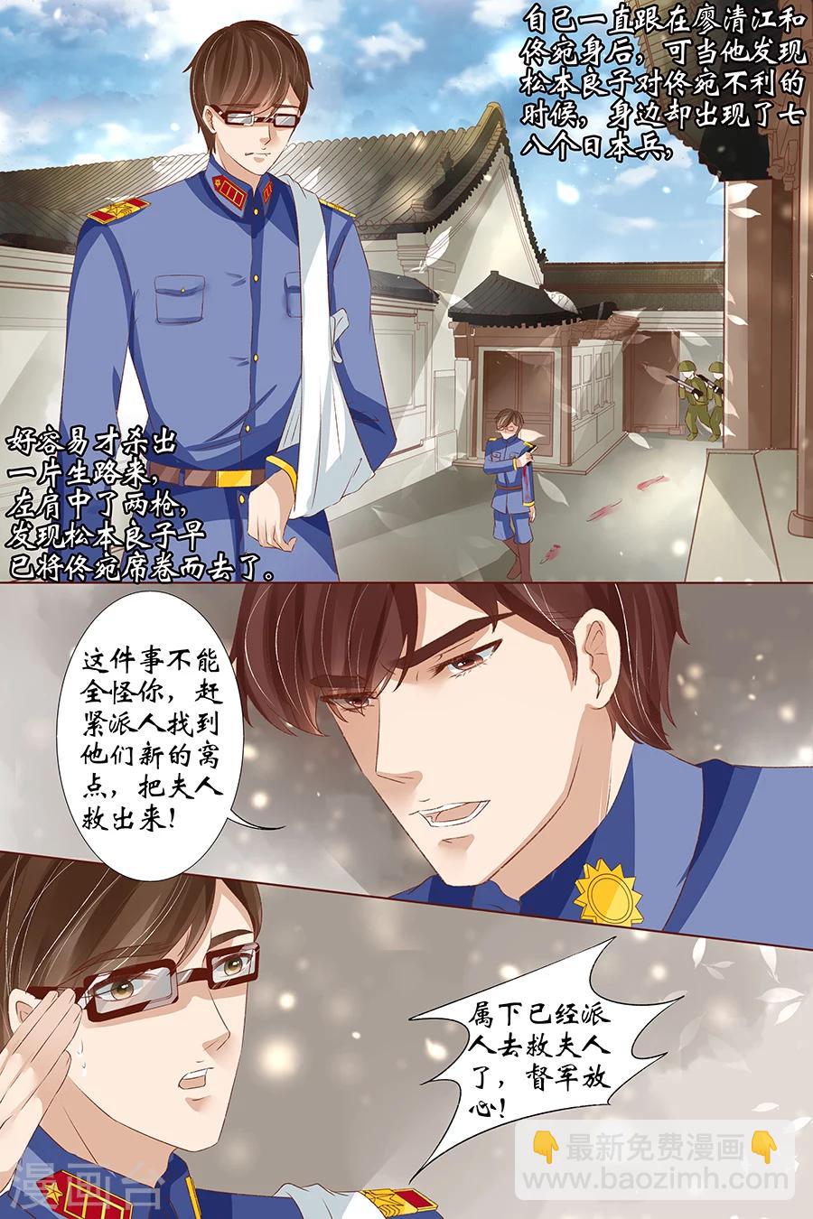 🍘宛香 第38话1 佟宛？虞宁心？ 第4页