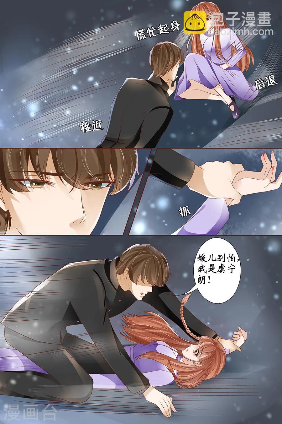 🍘宛香 第38话1 佟宛？虞宁心？ 第6页