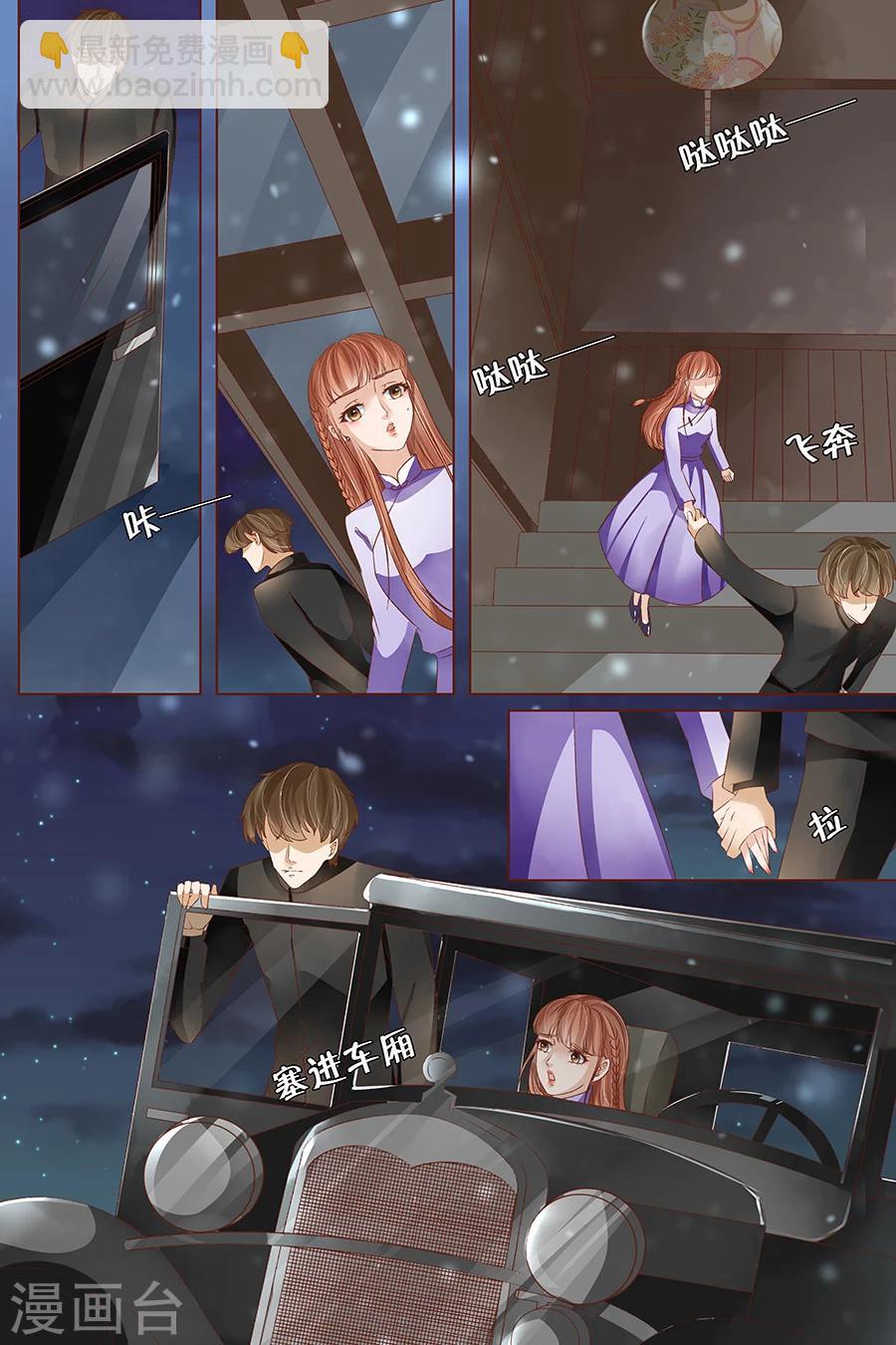🍘宛香 第38话1 佟宛？虞宁心？ 第8页