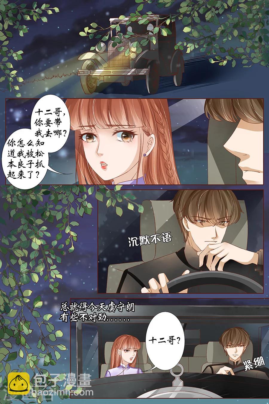 🍘宛香 第38话1 佟宛？虞宁心？ 第9页