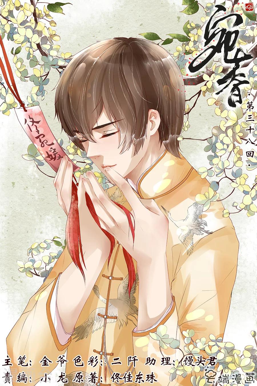 🍘宛香 第38话3 佟宛？虞宁心？ 第1页