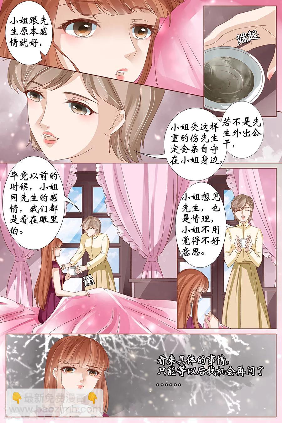 🍘宛香 第38话3 佟宛？虞宁心？ 第10页