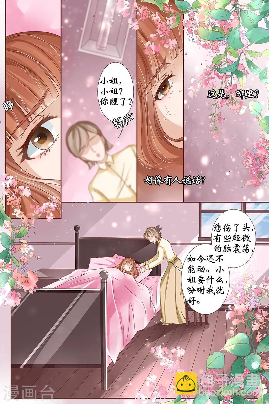 🍘宛香 第38话3 佟宛？虞宁心？ 第3页
