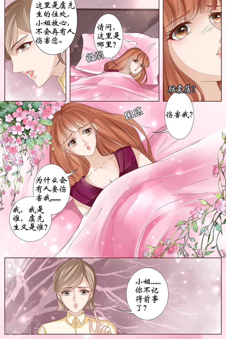 🍘宛香 第38话3 佟宛？虞宁心？ 第4页