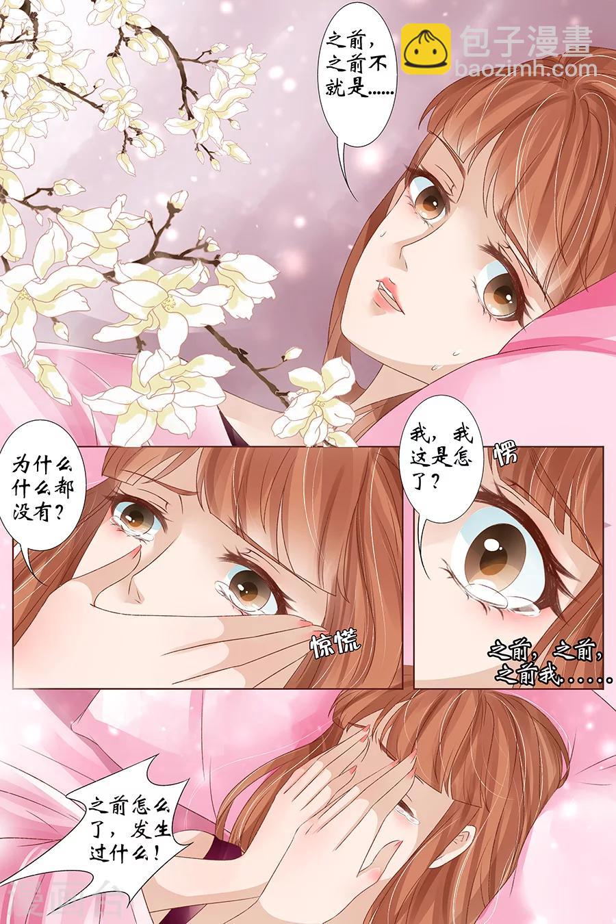 🍘宛香 第38话3 佟宛？虞宁心？ 第5页