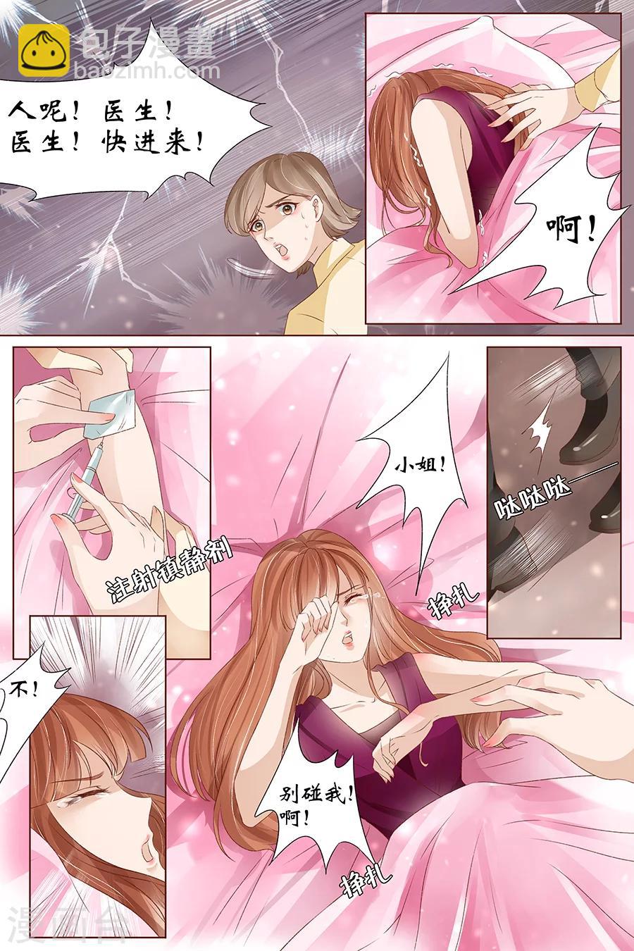 🍘宛香 第38话3 佟宛？虞宁心？ 第6页