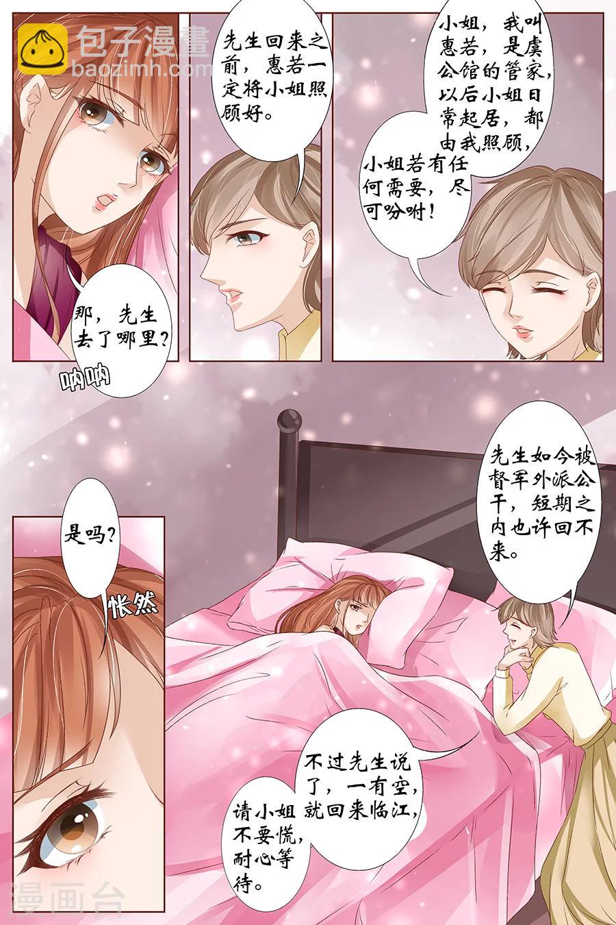 🍘宛香 第38话3 佟宛？虞宁心？ 第8页