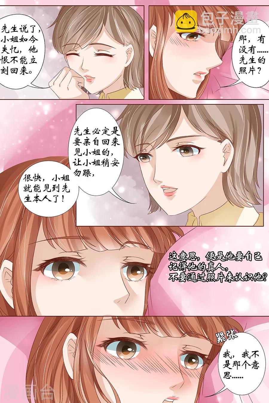 🍘宛香 第38话3 佟宛？虞宁心？ 第9页