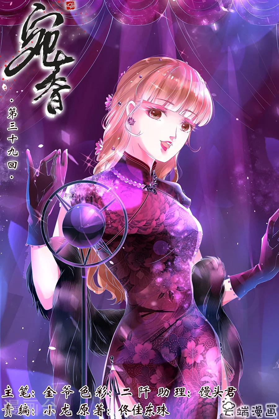 🍘宛香 第39话3 恢复 第1页