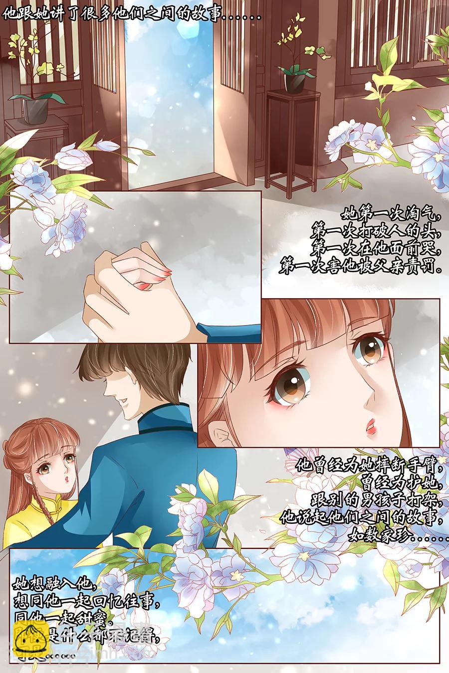 🍘宛香 第39话3 恢复 第3页