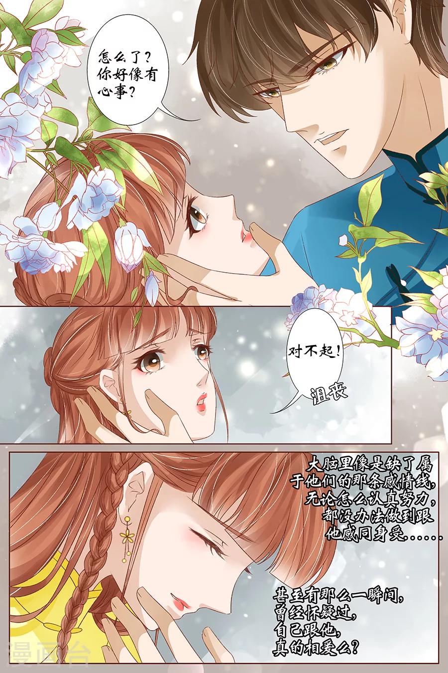 🍘宛香 第39话3 恢复 第4页