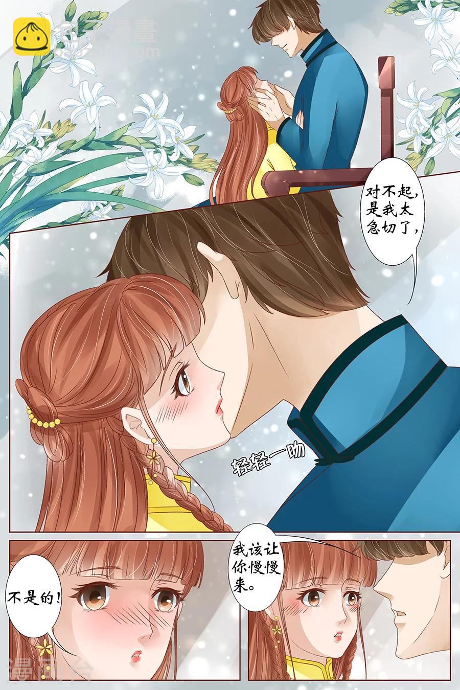 🍘宛香 第39话3 恢复 第5页