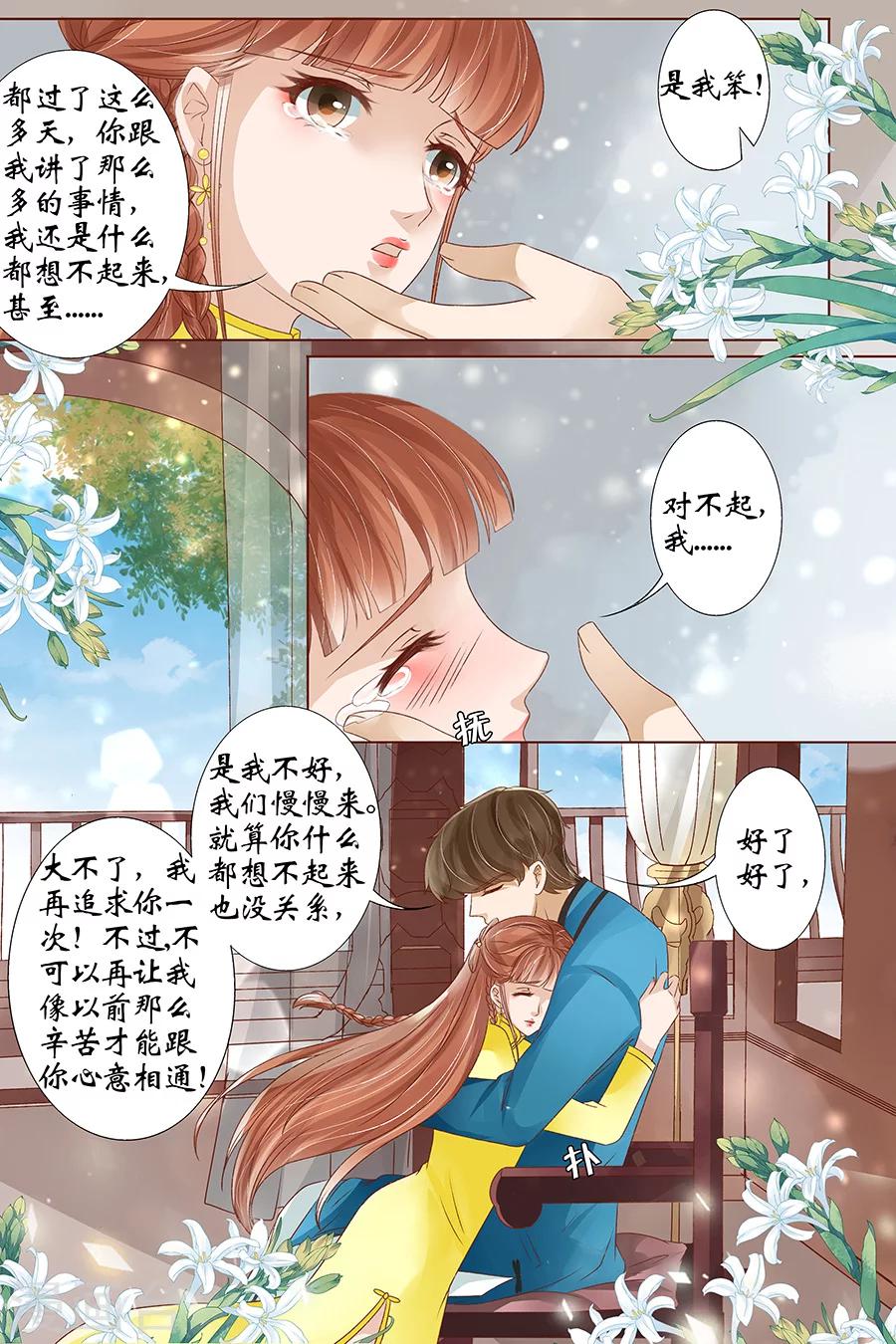 🍘宛香 第39话3 恢复 第6页