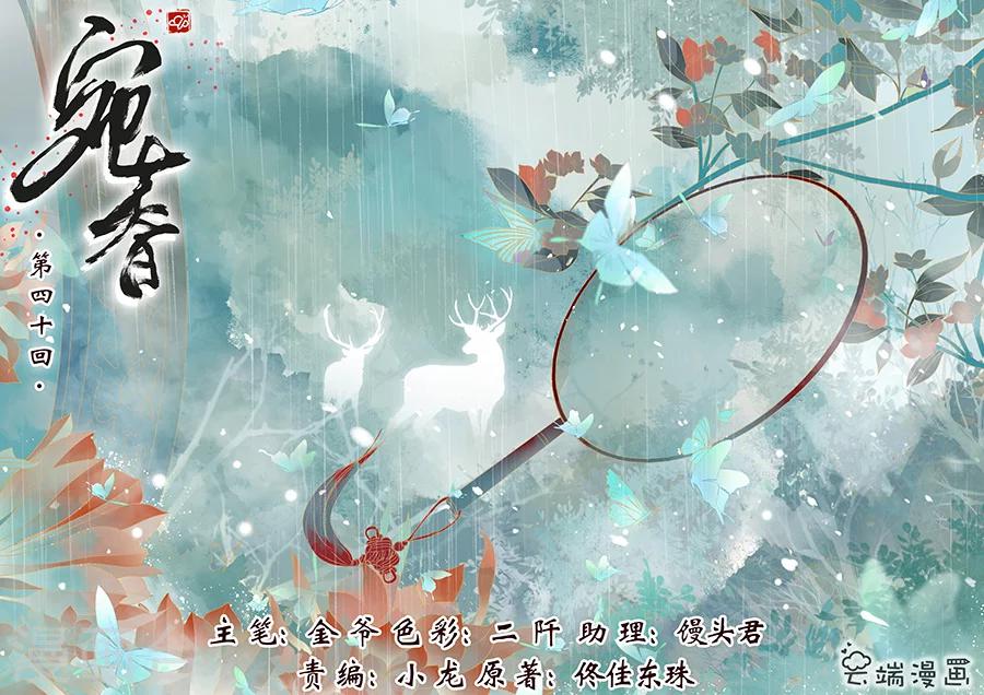 🍘宛香 最终话1 最后的最后 第1页
