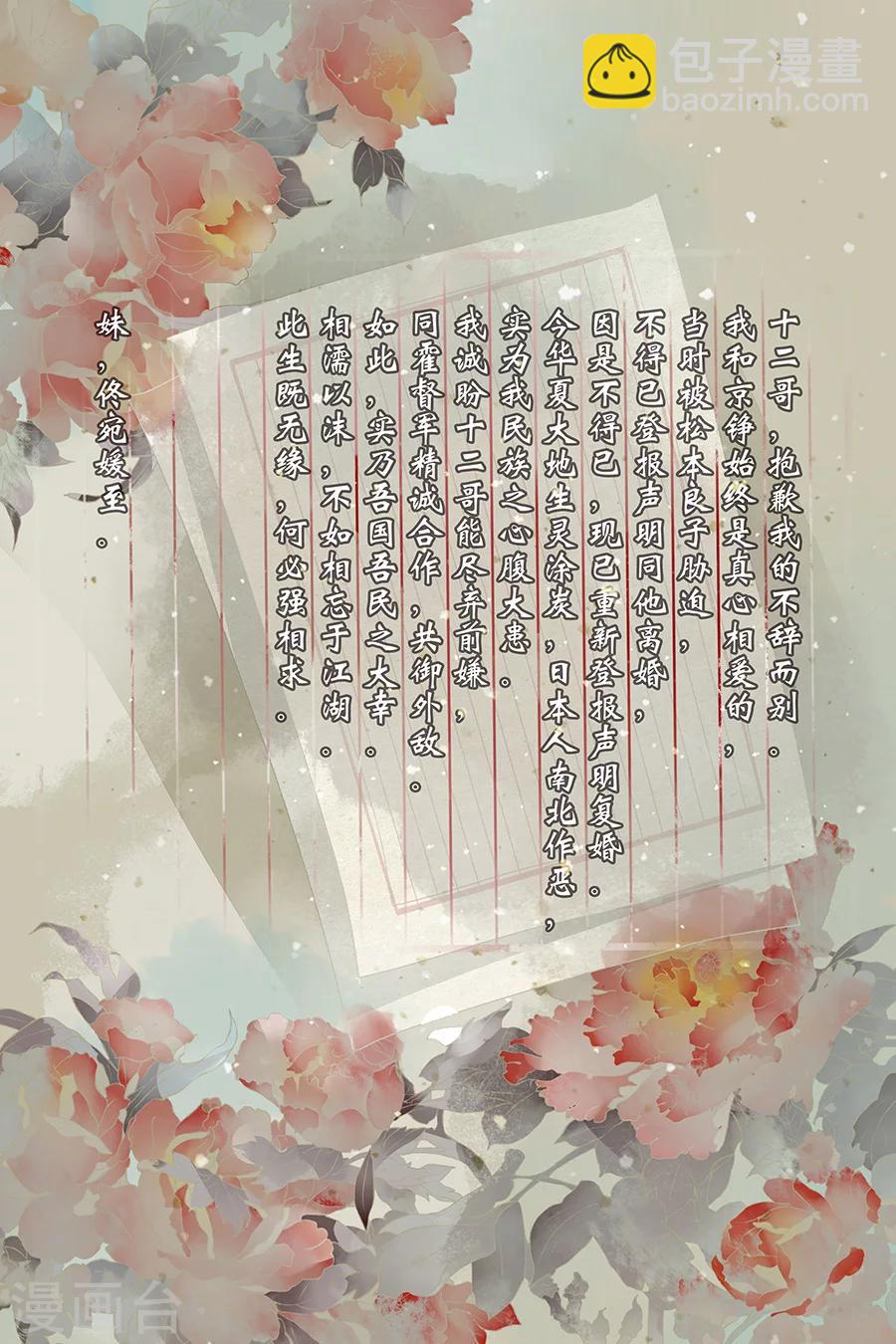 🍘宛香 最终话1 最后的最后 第10页