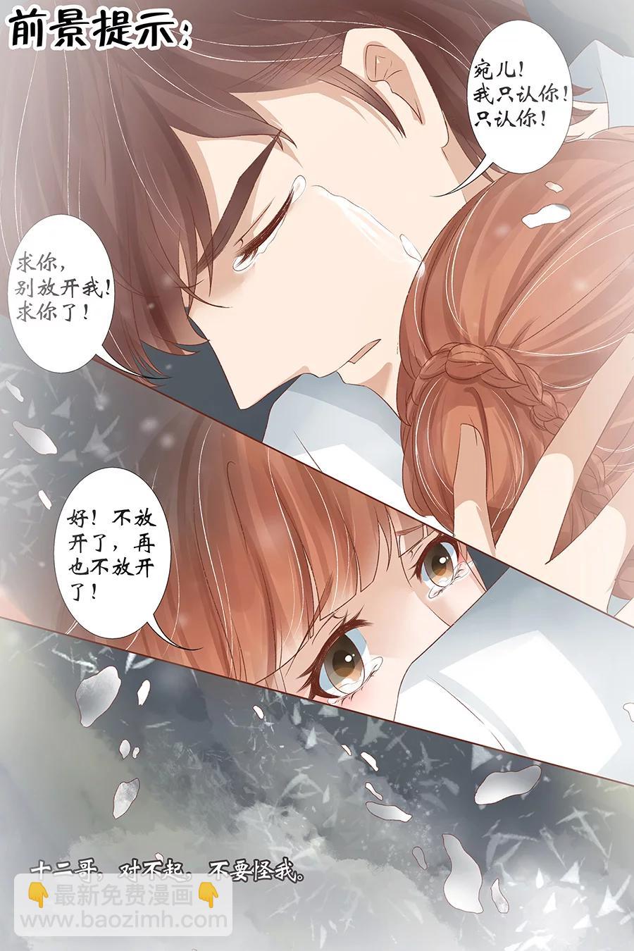 🍘宛香 最终话1 最后的最后 第2页